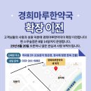 경희행복 한약국 이미지