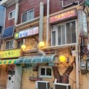 상록수집 이미지