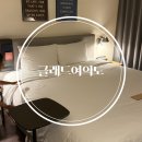 웰빙마미샵 - 부산진구 | 여의도 호캉스 비즈니스 호텔 역부근 숙소 추천 [글래드 여의도] 내돈내산 후기