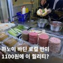 반미지 | 1100원에 이 퀄리티?｜하노이 바딘 반미 맛집, 가격 착하고 깔끔한 로컬 후기