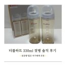 330 | 육아템 추천✨ 더블하트 330ml 젖병 솔직 후기 (분유량 많은 아기용