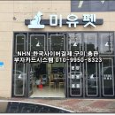 미유펫 강아지고양이 구미점 이미지
