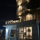 금빛채 풀빌라(다) 이미지