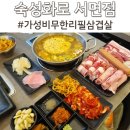 씨유(CU) 쥬디스본관점 | 부산서면 숙성화로 가성비무한리필삼겹살