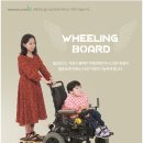 휠링보장구협동조합 | 휠링보장구협동조합-제품소개-UD 휠링보드