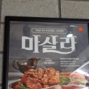 맘스터치 검암점