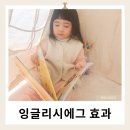 영어놀이 뮤지컬잉글리쉬(A) | 잉글리쉬에그 효과 직접 느낀 후기 유아영어전집 설날 프로모션 프리뷰까지