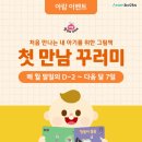 그림책 음악 숲:그림책과 음악의 만남 | 📚 아람 4월 첫 만남 꾸러미 🌰 책과 음악을 무료로 즐길 기회❣ ☆구성품: 책 2권 + 가이드북 + 🎶 전집...