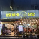 명이네식당 - 수원시 권선구 | 수원 / 고색역 맛집 / 고색동 삼겹살 "명이네식당" 후기