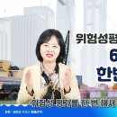 [정혜선TV] 50인 미만 사업장의 중대재해처벌법 준비 방법! 이미지
