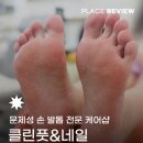 홈패션자격과정 | 클린풋네일 | 대구 서구 내당동 문제성 발 관리 풋케어 샵, 여름 발각질 굳은살 제거