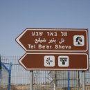 브에르 세바(Beer Sheva) 이미지