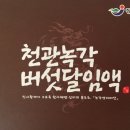 천관식품