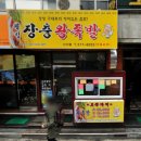 웰빙장충왕족발