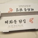 혜화동파닭 이미지