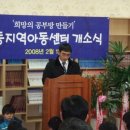 산동지역아동센터 이미지