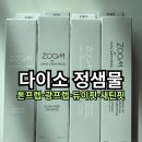 베이스 | 다이소에 정샘물느님 오셨다! 오픈런·베이스·파운데이션 후기