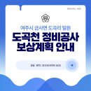 도곡천 이미지