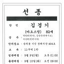 2024년 9월 8일 선종 알림 : 김경기(아오스딩) 이미지