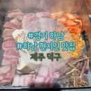 덕풍로 | 하남 삼겹살 현지인 맛집 제주 덕구 단골 후기