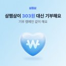 삼쩜삼