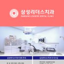삼성리더스치과의원 이미지