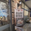 포슈아 쌀국수 | [원주 혁신도시 포슈아쌀국수 원주혁신점] 깔끔한 쌀국수와 담백한 볶음밥이 맛있는 곳