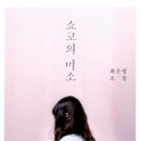 한국 문학의 새로운 흐름, 2030 젊은 여성 작가들: 최은영, 김초엽, 정세랑 이미지