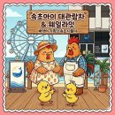 웨일라잇 | 속초 대관람차 바다뷰 대형 베이커리카페 웨일라잇 내돈내산 후기