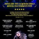 (공연) 캣츠 오리지널 내한공연1 이미지