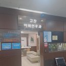 고잔이비인후과의원 | ★안산 고잔동 고잔이비인후과★ 친절하고 잘봐주세요~ 똑닥어플 사용방법