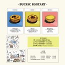 디엠팩토리 - 중구 운서로7번길 17 | 망원동 에그타르트 맛집 1위 망원 버터크림팩토리(bucfac) 방문후기 및 예약방법