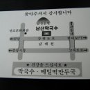 남산막국수 이미지