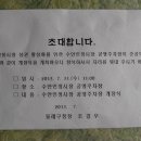 ♦수안 인정시장 공영주차장 개장식 참석건♦ 이미지