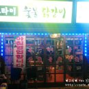 오라이숯불닭갈비 이미지