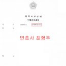 변호사최형주법률사무소