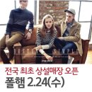 폴햄뉴코아 이미지
