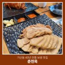 조병하「사랑의 강」 | 가산디지털단지 40년 전통 맛집 춘천옥 직장인 회식 장소 추천 보쌈 메밀전 후기