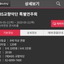 5/21(목) 예당 드보르작 신세계로부터 KBS 교향악단 이미지