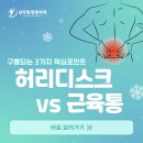 상무탑정형외과의원 | 허리통증 허리디스크 구분법 자가진단 / 광주 상무지구 정형외과