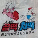 곱떡치떡&찜꽁찜닭 강서구청점 | [시흥] &#34;곱떡치떡&amp;찜꽁찜닭 시흥은계점&#34;(메뉴판) 유튜브에서 핫한 떡볶이 성지:입안에서 떡볶이 축제