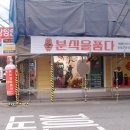 분식을품다강서점 이미지