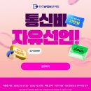 11590-마36-6 | [후기] 내돈내산 알뜰폰 100GB+ 요금제 6개월 월-5,000원 역대급 요금! 우리WON모바일 알뜰폰 갈아탄...