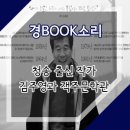 봉산여인숙 | &lt; 소설가김주영/문학관/청송 가볼만한 곳&gt; 경BOOK소리③ 청송 출신 작가 김주영과 객주문학관