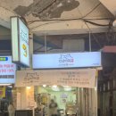 전주 남부시장 수제 어묵 전문점 진심어묵 후기