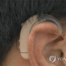 의대보청기 연합뉴스