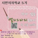 [시민] 캘리그라피 웹이코노미