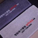 이충원뉴마내과의원 | 정원태이충원 뉴마내과의원 개원답례품수건 송월타올 뉴컬러무지 2개세트