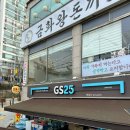 지에스25 용마파크 이미지