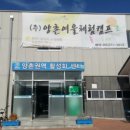 양촌여울체험캠프 이미지